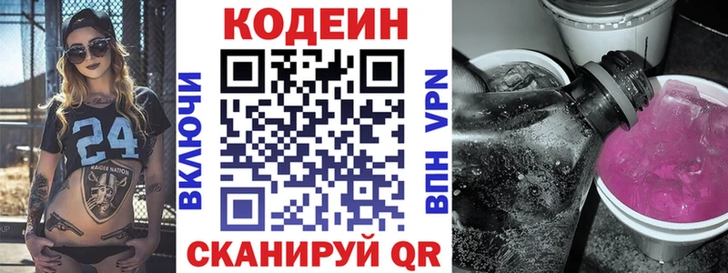 Кодеиновый сироп Lean Purple Drank продажа наркотиков Новомосковск